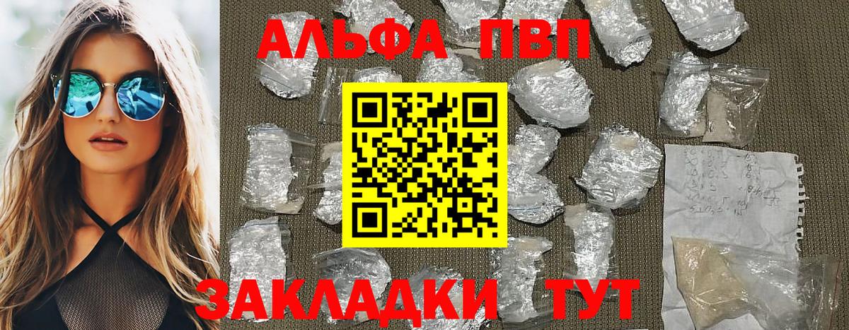 Альфа ПВП кристаллы  A PVP  Кингисепп  Вход с VPN  Альфа ПВП VHQ  Alpha PVP Соль 