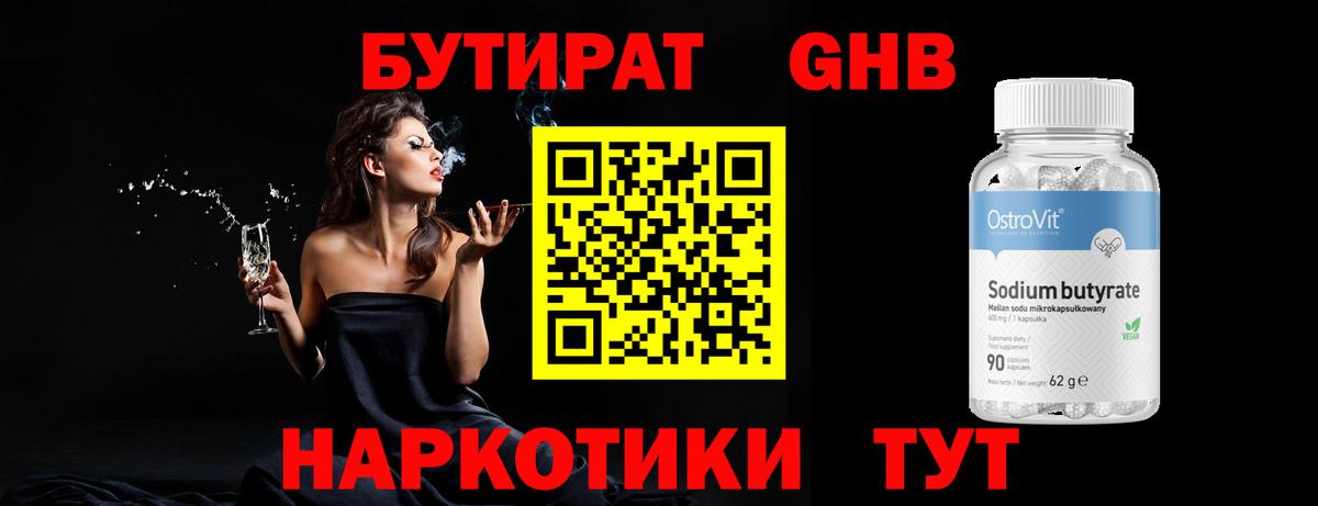 Бутират 99%  Вход с VPN  Кингисепп 