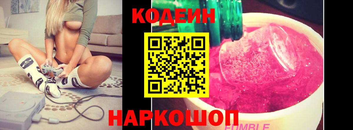 Кингисепп  Кодеин Purple Drank  Вход с VPN 