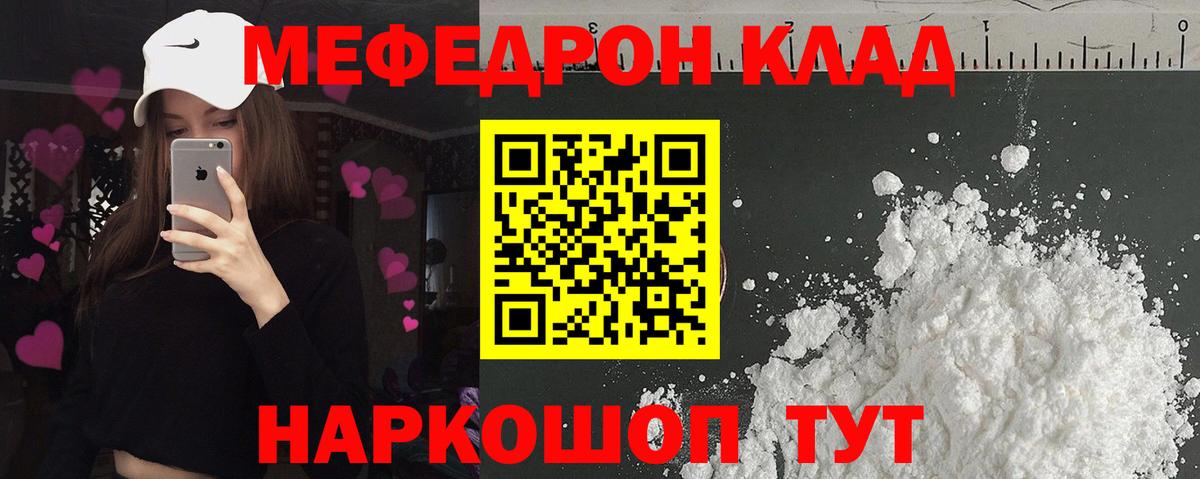 Меф мяу мяу мука Кингисепп