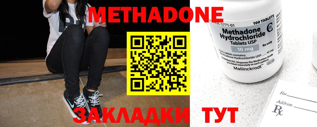 Метадон мёд  МЕТАДОН methadone  Вход с VPN  Кингисепп 