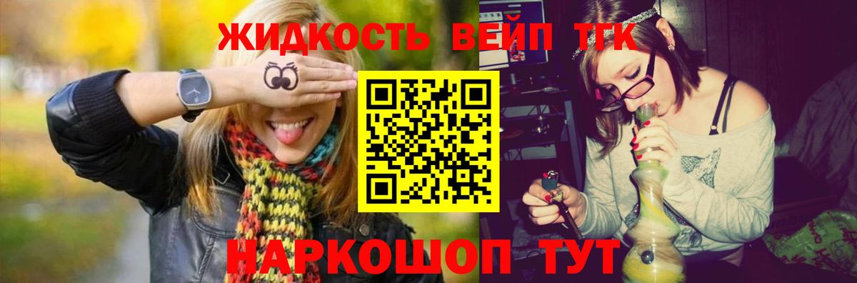 ТГК вейп с тгк  Вход с VPN  купить   Кингисепп 